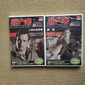 Amazon.co.jp: DVDセル版 () 逃亡者 シーズン1 人知れぬ恐怖誘拐